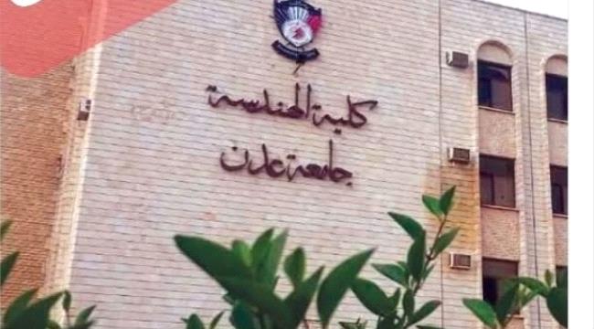 أسئلة الامتحانات في كلية الهندسة بجامعة عدن.. كيف تتسرب ومن المسؤول؟
