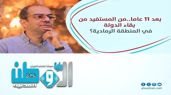 المسبحي: الشرعية امتلكت الاعتراف أكثر مما امتلكت أدوات الدولة ...