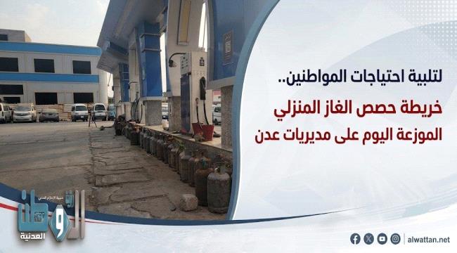 توزيع 7400 أسطوانة غاز منزلي على مديريات عدن اليوم الأحد (أسماء الوكلاء والأحياء)