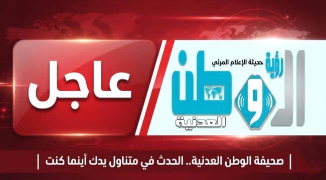 في بيان مشترك.. عدن وأبين ولحج تطمئن المواطنين: الأوضاع أمنياً وعسكرياً تحت السيطرة