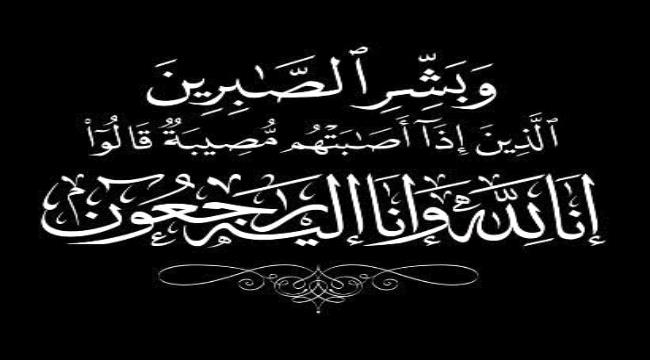 رئيس هيئة رعاية أسر الشهداء والمناضلين يعزّي د.أمين الغزالي بوفاة اللو ...