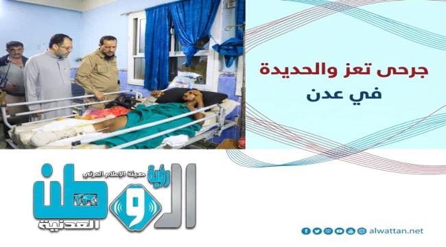 محافظ عدن ووزير الكهرباء يتفقدان جرحى التصعيد الحوثي في مستشفى الجمهورية