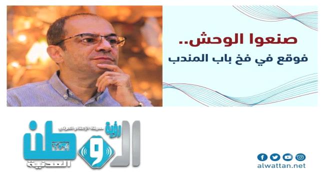 المسبحي: المجتمع الدولي ساهم في إطالة أمد قوة الحوثيين ووصولهم إلى باب المندب