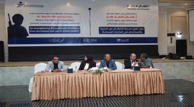 ورشة لميون تستعرض المسار التراكمي لتعبئة الأطفال وزجهم في النزاع