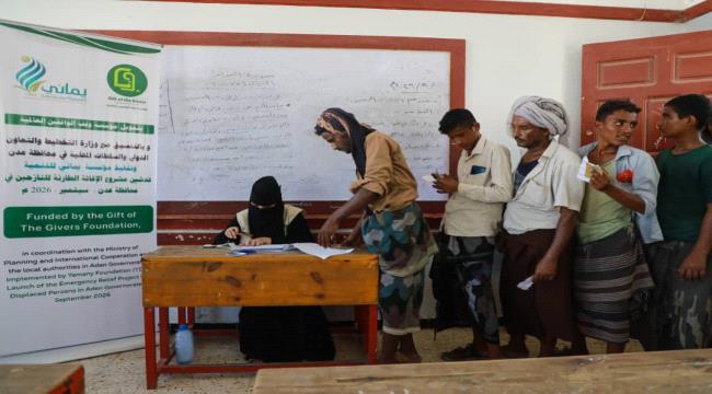 بتمويل من وقف الواقفين العالمية.. مؤسسة يماني توزع 400 سلة غذائية للنازحين في البريقة بعدن