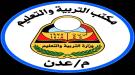 تربية عدن تعلن بدء صرف رواتب أغسطس للمعلمين والموظفين الميدا ...