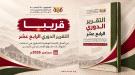اليوم الخميس.. اللجنة الوطنية للتحقيق تنشر تقريرها الدو.