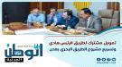 اجتماع حكومي بعدن يقر تسريع مشاريع الطريق البحري وطريق .