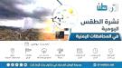 توقعات الطقس نهاراً وليلاً بالسواحل والصحاري والمرتفعات.