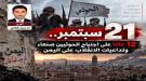 ‎21 سبتمبر.. 12 عامًا على اجتياح الحوثيين صنعاء وتداعيا.