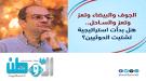المسبحي: تعدد الجبهات يربك الحوثيين ويستنزف قدرتهم على .