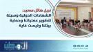 باعتماد دولي رفيع.. شركات 