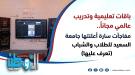 شوقي هائل سعيد يطلق رؤية استراتيجية للتعليم من جامعة ال.
