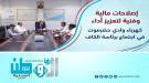 الكاف يترأس اجتماعاً لمناقشة الوضع المالي والإيرادي لكه.