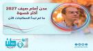 المسبحي: المواطن سيصبر حين يرى المشاريع لكنه لن يغفر اس.
