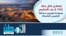 كهرباء عدن: إصلاح خلل خط النقل 132 ك.ف «الدكيم» وعودة ت.