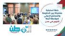 استنفار في عدن.. شيخ واليافعي ينسقان مع 