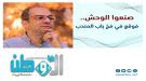 المسبحي: المجتمع الدولي ساهم في إطالة أمد قوة الحوثيين .